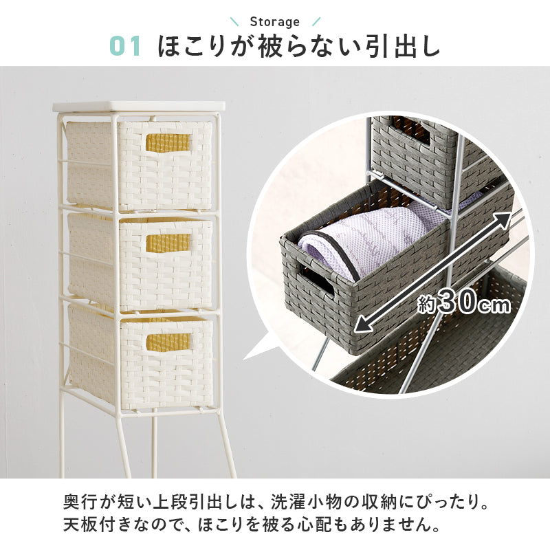 【隙間収納】ラタン調スリムチェスト ハイタイプ 多段引き出し収納