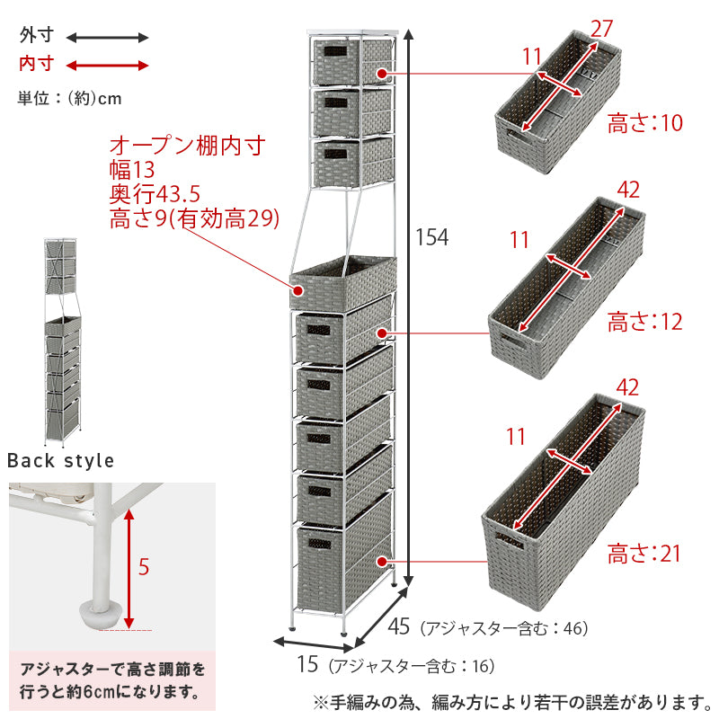【隙間収納】ラタン調スリムチェスト ハイタイプ 多段引き出し収納