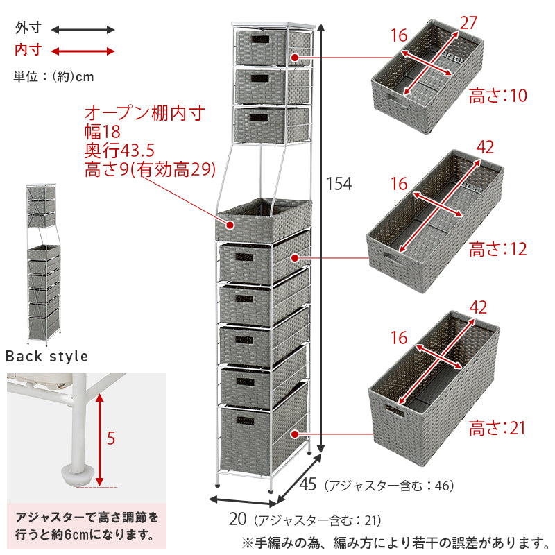 【隙間収納】ラタン調スリムチェスト ハイタイプ 多段引き出し収納