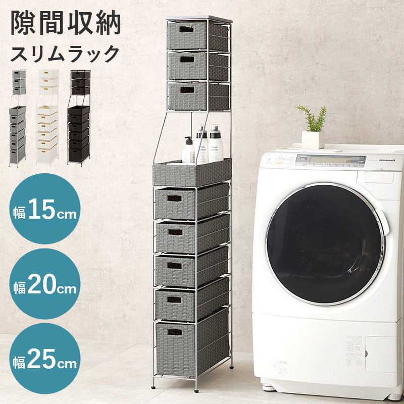 【隙間収納】ラタン調スリムチェスト ハイタイプ 多段引き出し収納