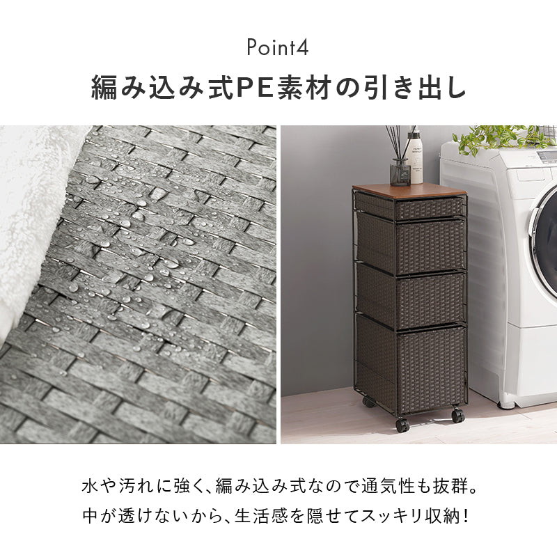 【スリム設計】ラタン調ランドリーチェスト 隙間収納 水回り収納