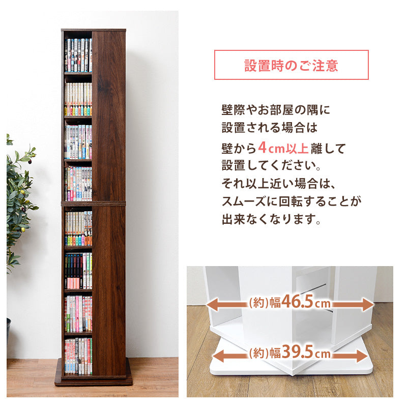 【360度回転】タワー型コミックラック 大容量CD収納 回転本棚
