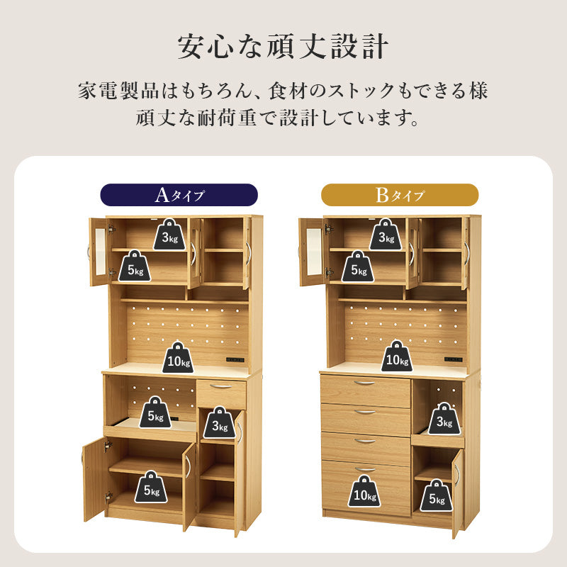 【大容量収納】ハイタイプキッチンボード 可動棚付き 食器棚 レンジ台