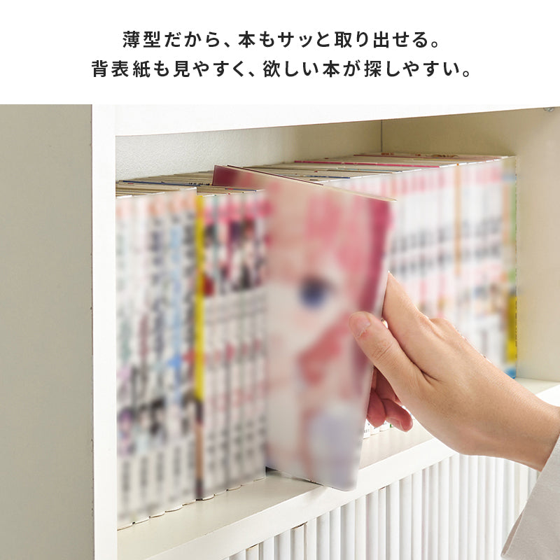 【奥行スリム】コミックラック 大容量本棚 漫画収納 省スペース