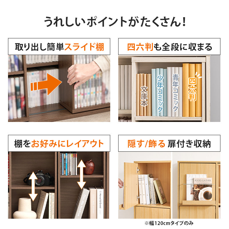 【前後スライド棚】大容量コミックラック 本棚 漫画収納