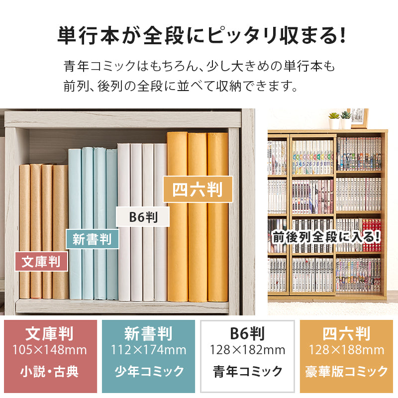 【前後スライド棚】大容量コミックラック 本棚 漫画収納