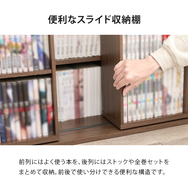 【前後スライド棚】大容量コミックラック 本棚 漫画収納