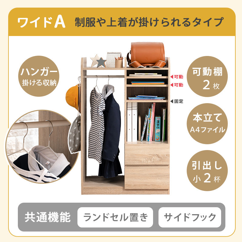 【ハンガーポール付き】ランドセルラック キッズ収納 制服収納