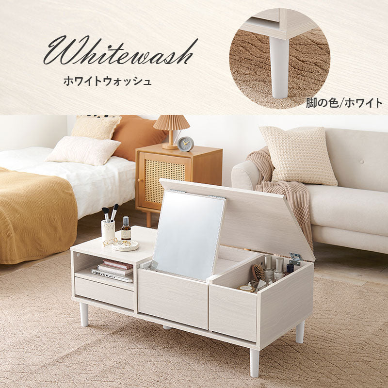 【ドレッサー付き】センターテーブル 鏡付きローテーブル 幅75cm