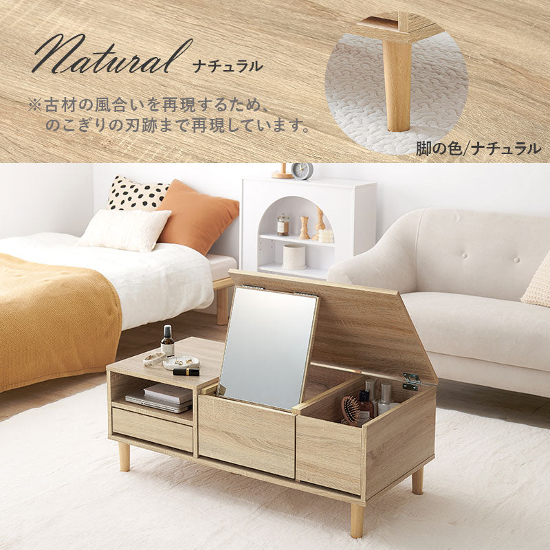 【ドレッサー付き】センターテーブル 鏡付きローテーブル 幅75cm