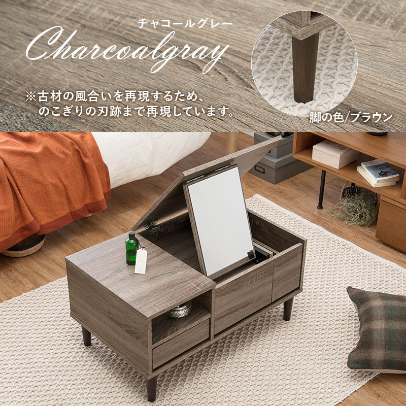 【ドレッサー付き】センターテーブル 鏡付きローテーブル 幅75cm
