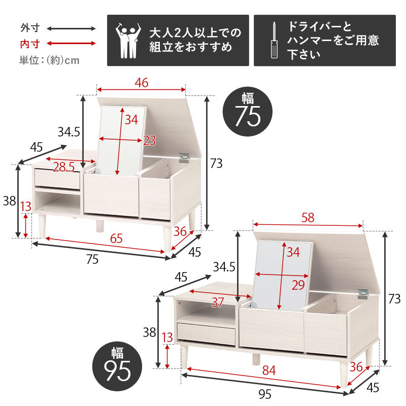 【ドレッサー付き】センターテーブル 鏡付きローテーブル 幅75cm