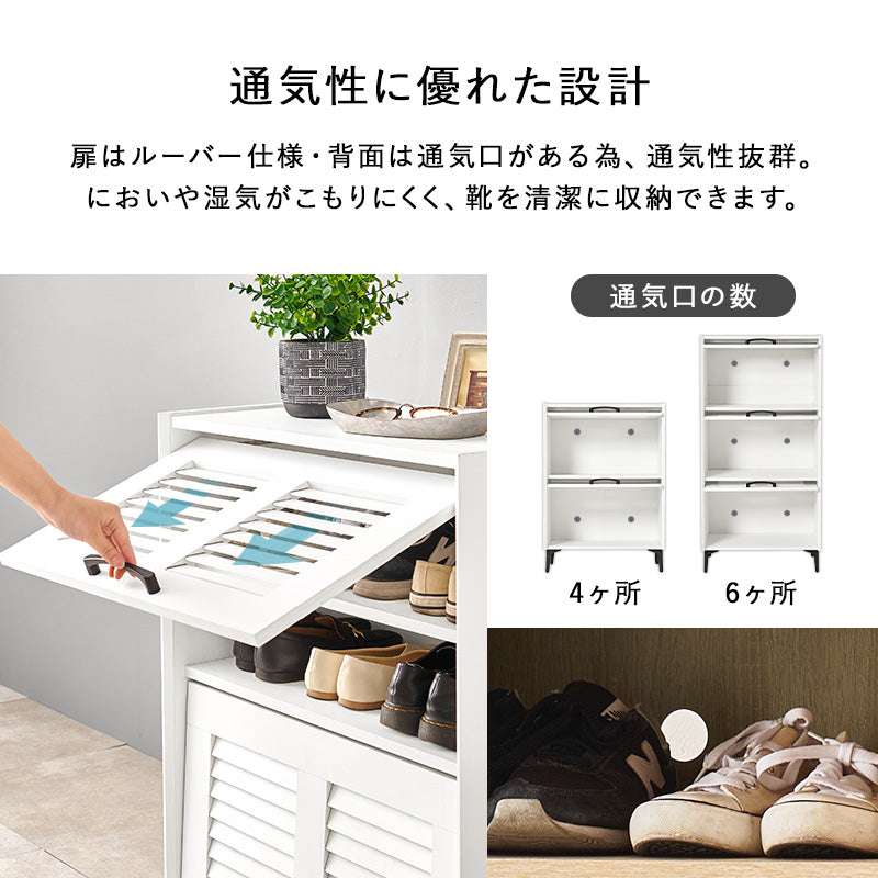 【ルーバー扉】シューズラック 通気性抜群 可動棚付き