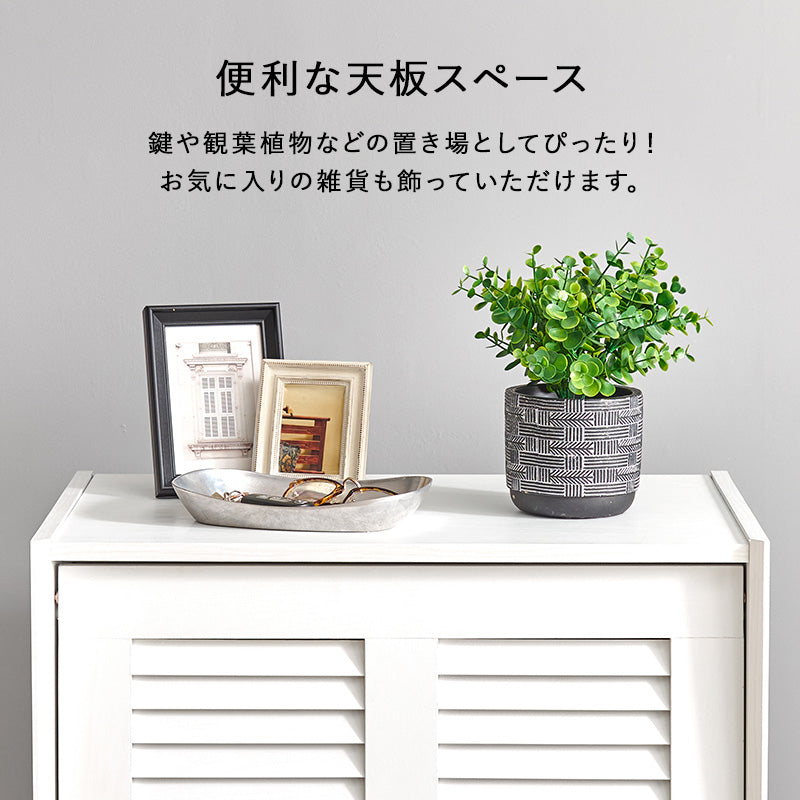 【ルーバー扉】シューズラック 通気性抜群 可動棚付き