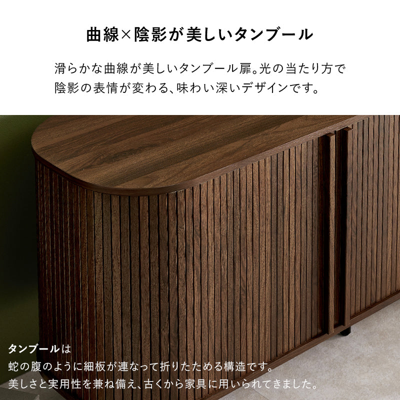 【タンブール扉】テレビ台 ローボード 北欧風 おしゃれ