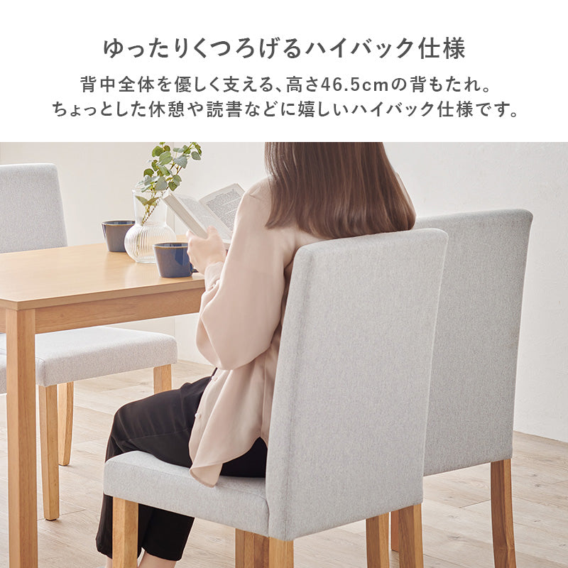 【ハイバック仕様】ダイニング5点セット ファブリックチェア