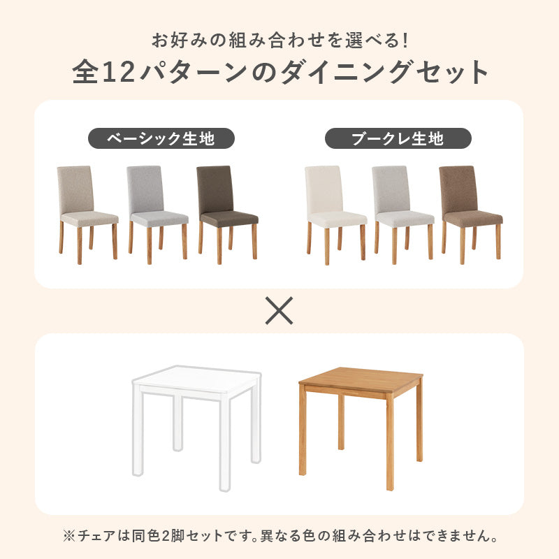【ハイバック仕様】ダイニング3点セット コンパクトダイニング