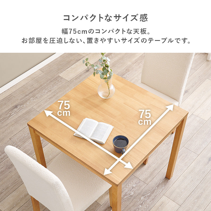 【ハイバック仕様】ダイニング3点セット コンパクトダイニング