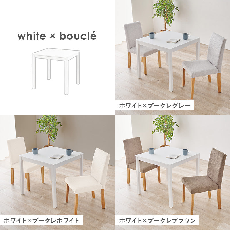【ハイバック仕様】ダイニング3点セット コンパクトダイニング
