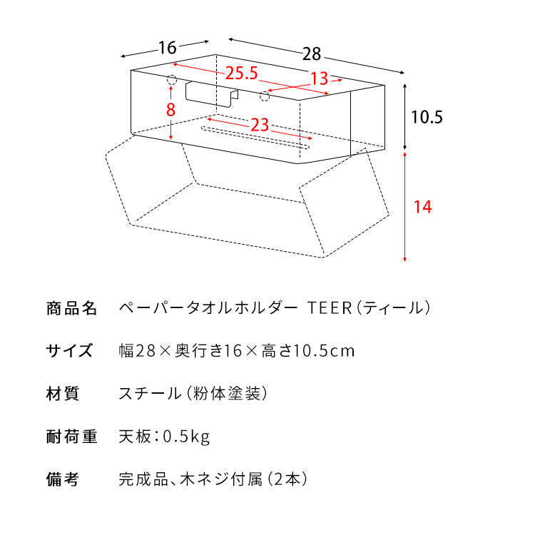 ペーパータオルホルダー TEER 壁掛け 収納 完成品 宮武製作所