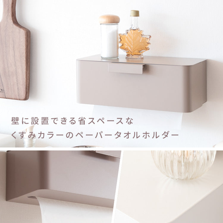 ペーパータオルホルダー TEER 壁掛け 収納 完成品 宮武製作所