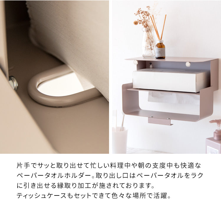 ペーパータオルホルダー TEER 壁掛け 収納 完成品 宮武製作所