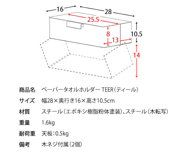 ペーパータオルホルダー TEER 壁掛け 木目柄 収納 完成品 宮武製作所