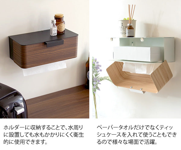 ペーパータオルホルダー TEER 壁掛け 木目柄 収納 完成品 宮武製作所