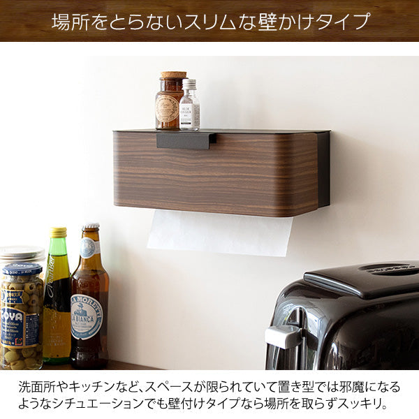ペーパータオルホルダー TEER 壁掛け 木目柄 収納 完成品 宮武製作所