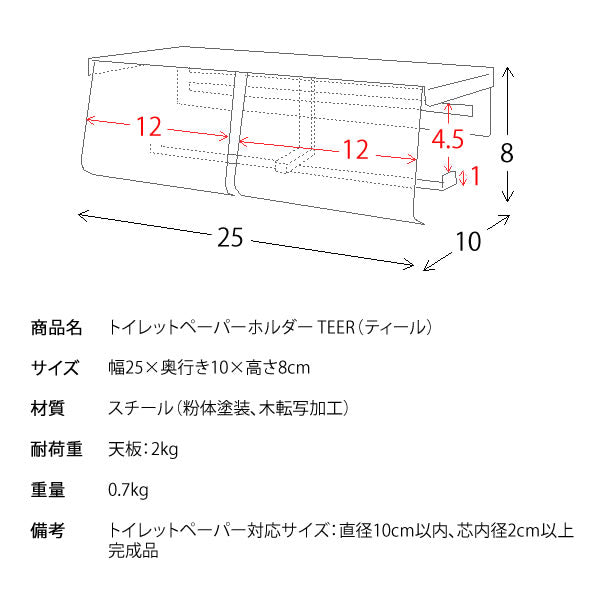 トイレットペーパーホルダー TEER 綺麗 完成品 木目柄 おしゃれ 2連 アイアン 北欧 宮武製作所