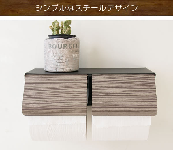 トイレットペーパーホルダー TEER 綺麗 完成品 木目柄 おしゃれ 2連 アイアン 北欧 宮武製作所