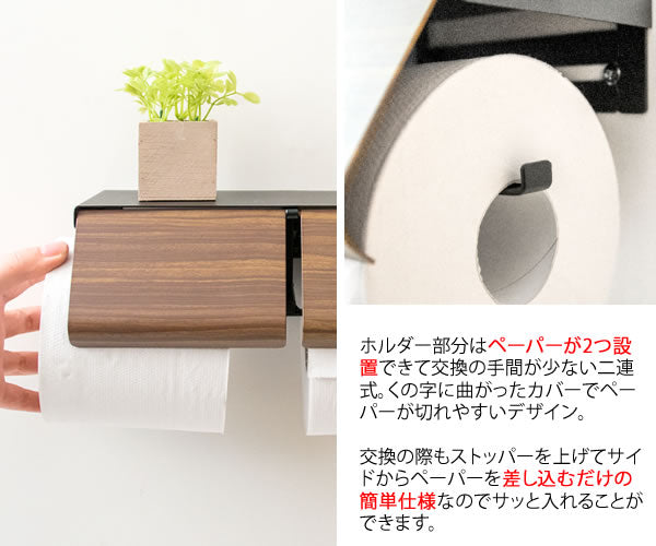 トイレットペーパーホルダー TEER 綺麗 完成品 木目柄 おしゃれ 2連 アイアン 北欧 宮武製作所