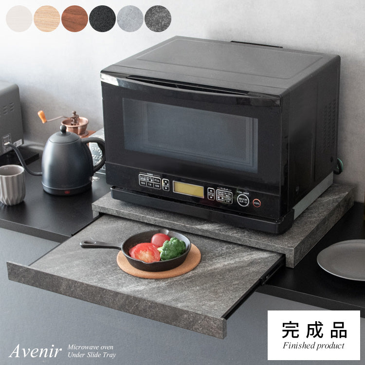 [幅55cm] レンジ下トレー Avenir スライドトレー キッチン収納 レンジ下引き出し 炊飯器ラック 宮武製作所