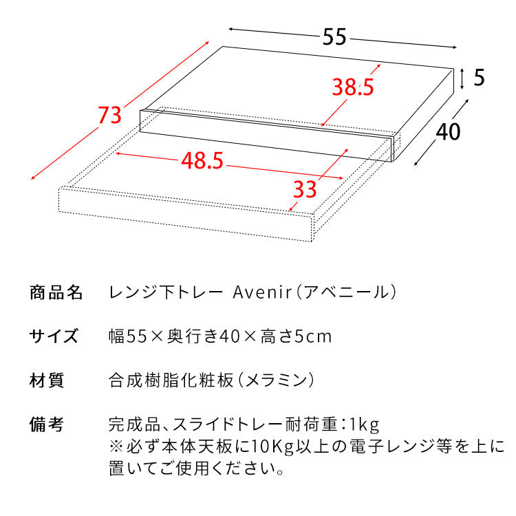 [幅55cm] レンジ下トレー Avenir スライドトレー キッチン収納 レンジ下引き出し 炊飯器ラック 宮武製作所