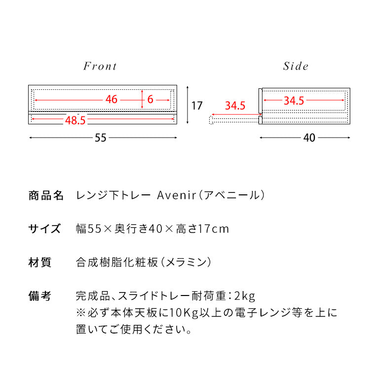 [幅55cm] レンジ下トレー Avenir オーブンレンジ置き キッチン収納 引き出し 台所収納 宮武製作所