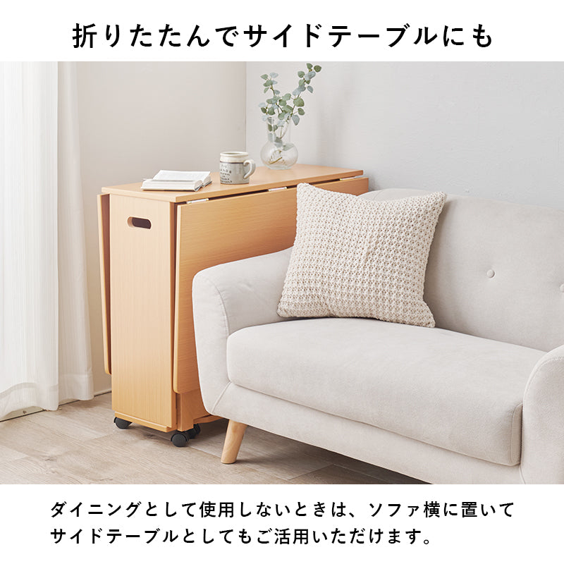 【バタフライ伸長式】ダイニングテーブル 折りたたみ天板 キャスター付き コンパクト 伸縮テーブル 北欧