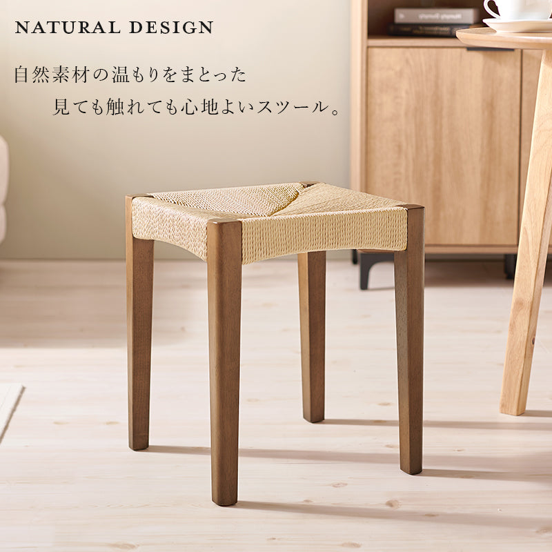 【天然木×ペーパーコード】スタッキングスツール 北欧チェア 軽量 コンパクト ナチュラル