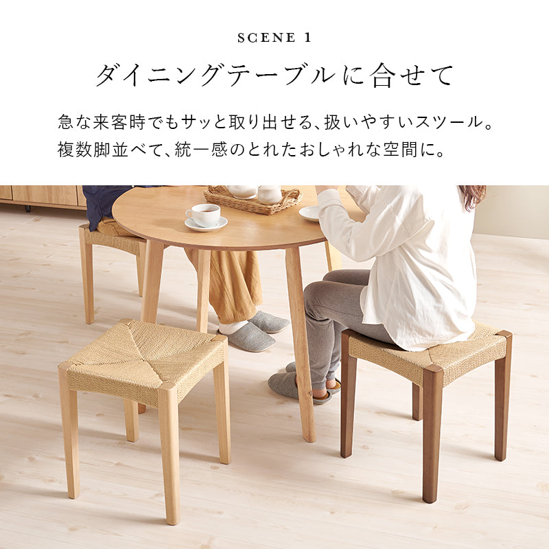 【天然木×ペーパーコード】スタッキングスツール 北欧チェア 軽量 コンパクト ナチュラル
