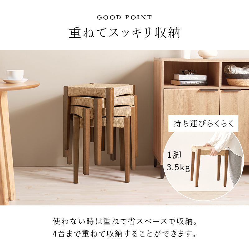 【天然木×ペーパーコード】スタッキングスツール 北欧チェア 軽量 コンパクト ナチュラル