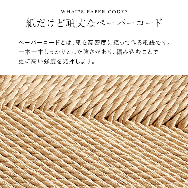 【天然木×ペーパーコード】スタッキングスツール 北欧チェア 軽量 コンパクト ナチュラル