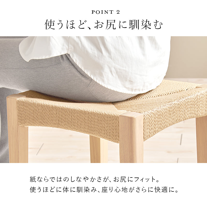 【天然木×ペーパーコード】スタッキングスツール 北欧チェア 軽量 コンパクト ナチュラル