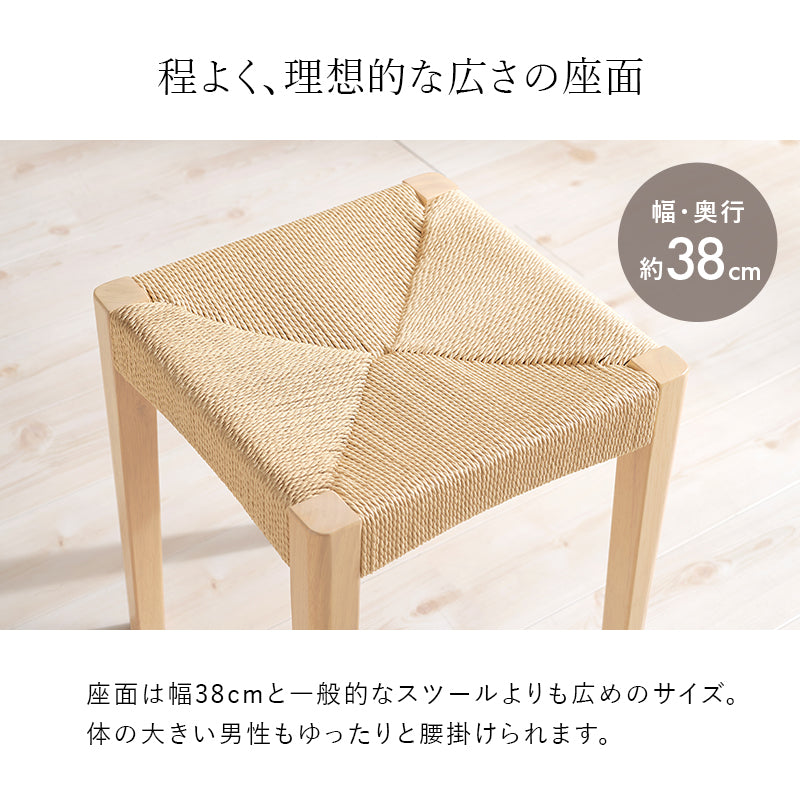 【天然木×ペーパーコード】スタッキングスツール 北欧チェア 軽量 コンパクト ナチュラル