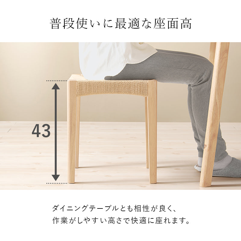 【天然木×ペーパーコード】スタッキングスツール 北欧チェア 軽量 コンパクト ナチュラル