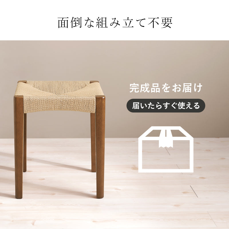 【天然木×ペーパーコード】スタッキングスツール 北欧チェア 軽量 コンパクト ナチュラル