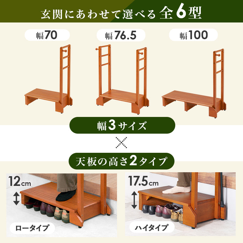 【手すり付き】玄関踏み台 幅76.5cm 高齢者対応 段差補助ステップ 木製