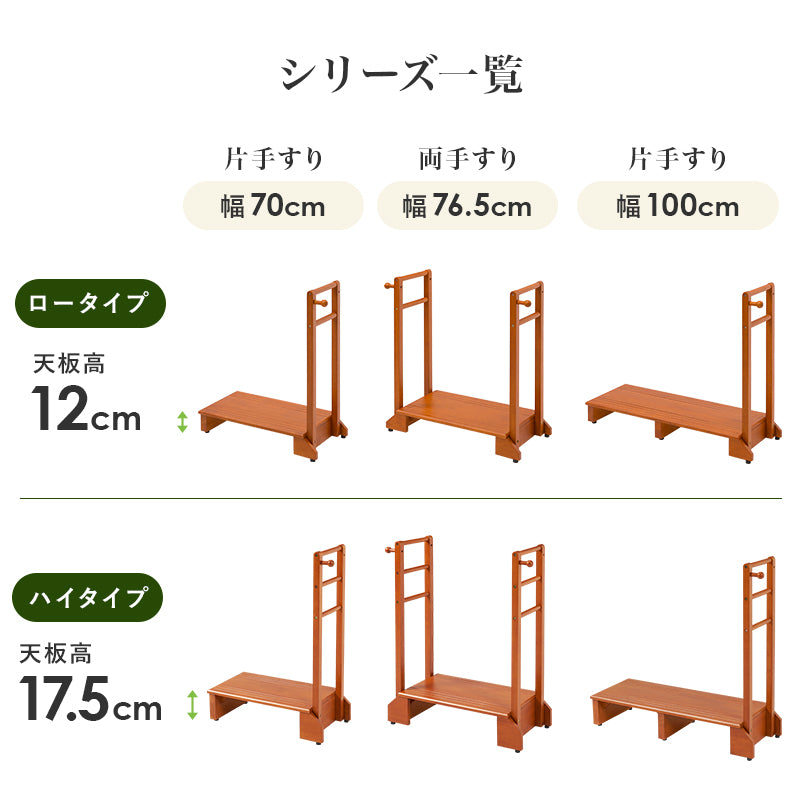 【手すり付き】玄関踏み台 幅76.5cm 高齢者対応 段差補助ステップ 木製