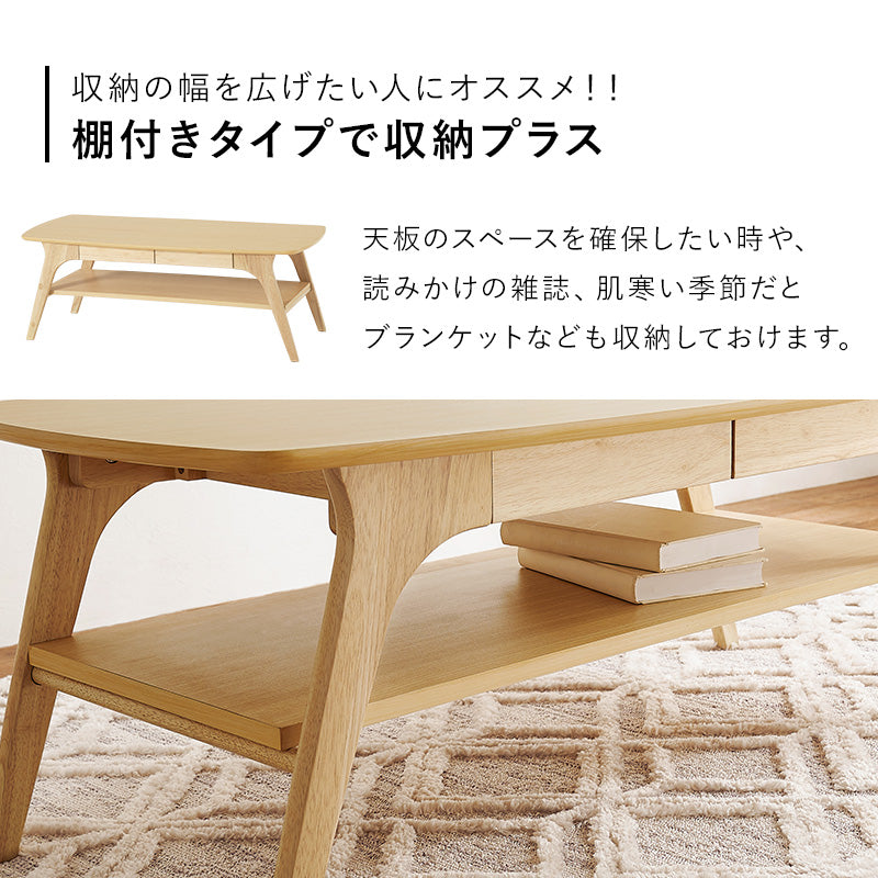 【木目調】引き出し付きセンターテーブル 幅広ローテーブル 北欧モダン