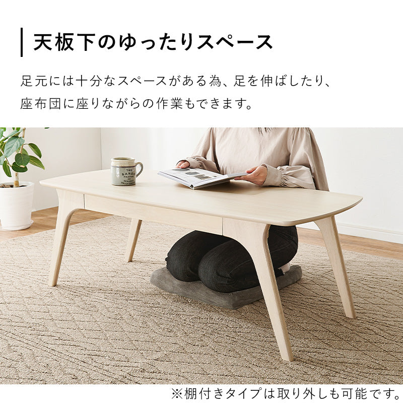 【木目調】引き出し付きセンターテーブル 幅広ローテーブル 北欧モダン