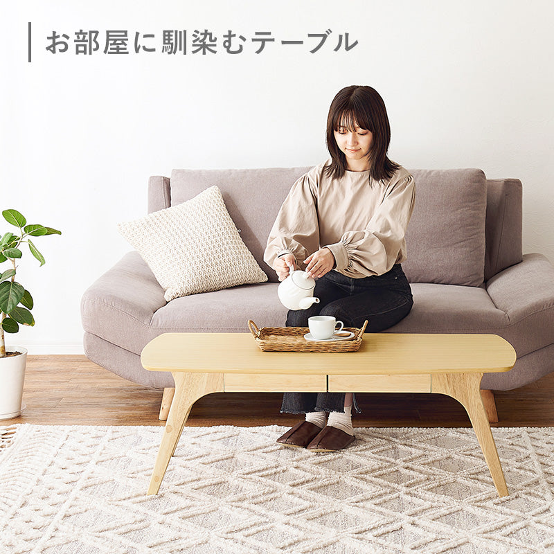 【木目調】引き出し付きセンターテーブル 幅広ローテーブル 北欧モダン