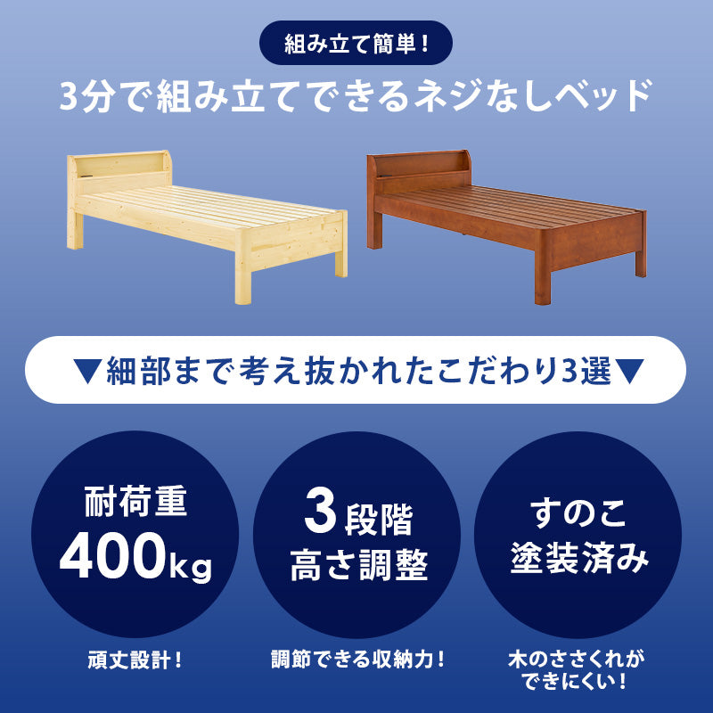 【ポケットコイルマットレス付き】宮付きすのこベッド 3段階高さ調整 コンセント付き 木製ベッド